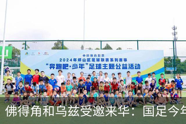 佛得角和乌兹受邀来华：国足今年至少与3支世界杯球队交锋！