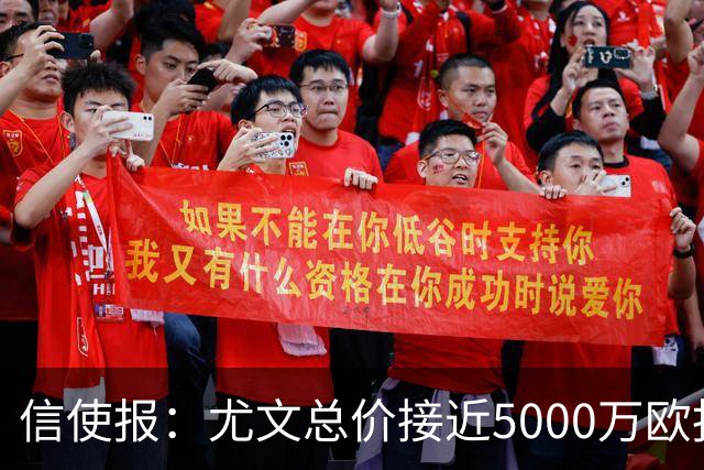 信使报：尤文总价接近5000万欧报价斯维拉尔，但还是被罗马拒绝