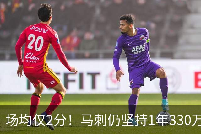 场均仅2分！马刺仍坚持1年330万续约老将麦克劳林，真相太意外