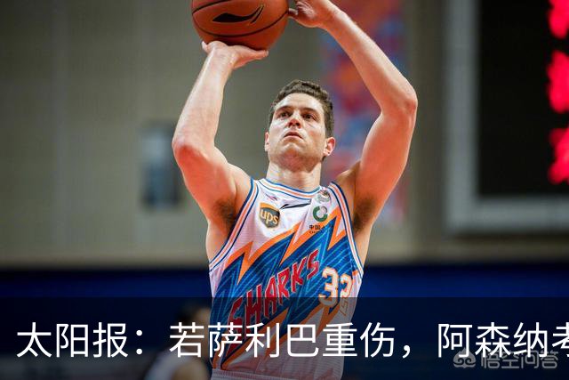 太阳报：若萨利巴重伤，阿森纳考虑免签斯通斯
