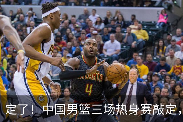 定了！中国男篮三场热身赛敲定，3大核心支援 球迷：不会又装病吧