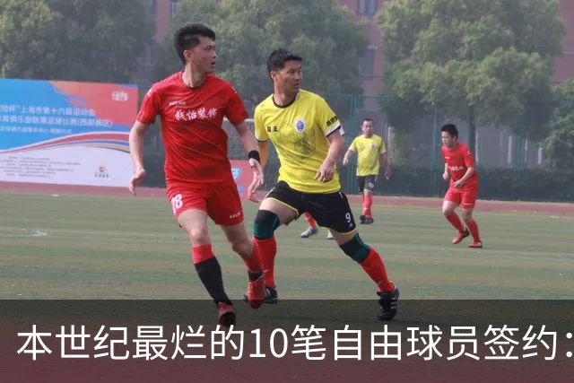 本世纪最烂的10笔自由球员签约：魔术9300万签希尔，湖人两人上榜