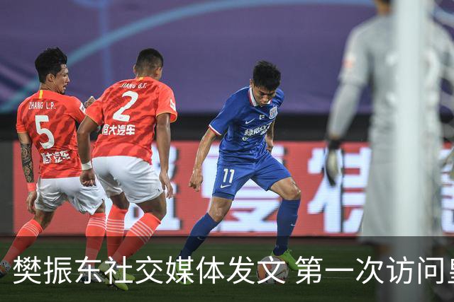 樊振东社交媒体发文 第一次访问皇马 Hala Madrid
