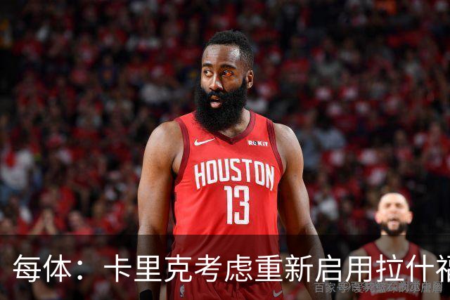 每体：卡里克考虑重新启用拉什福德，费内巴切也对这名球员感兴趣