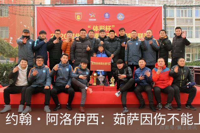 约翰·阿洛伊西：茹萨因伤不能上场，甘超归队合练状态恢复良好