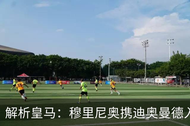 解析皇马：穆里尼奥携迪奥曼德入局，续约维尼修斯铺就反击复兴路
