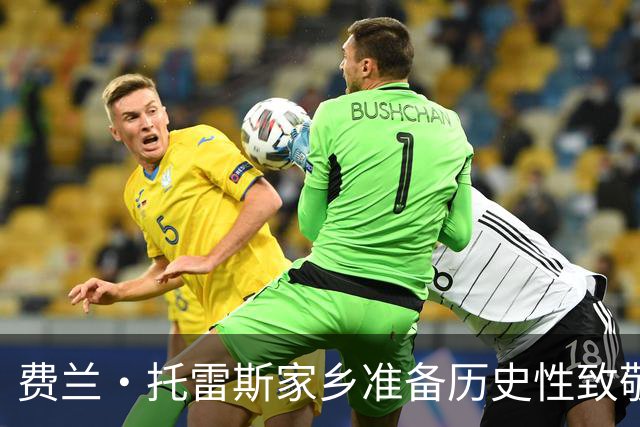 费兰·托雷斯家乡准备历史性致敬，因其为西班牙赢得第二座世界杯