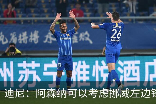 迪尼：阿森纳可以考虑挪威左边锋努萨，他能进球能助攻速度还很快