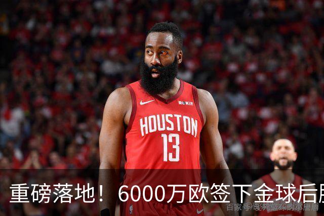 重磅落地！6000万欧签下金球后腰，皇马中场大调整，西甲争冠迎来大变局