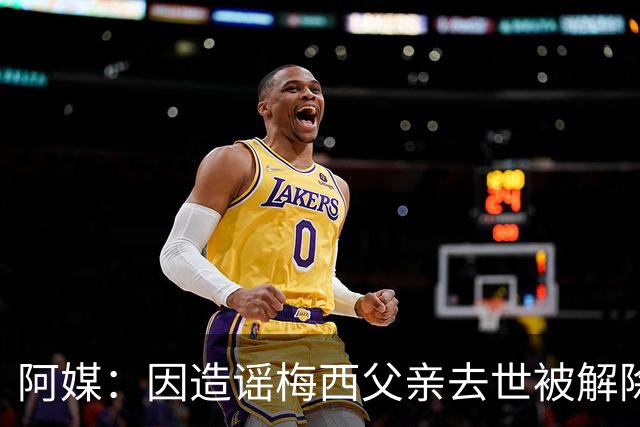 阿媒：因造谣梅西父亲去世被解除职务的女主持，正考虑起诉该频道