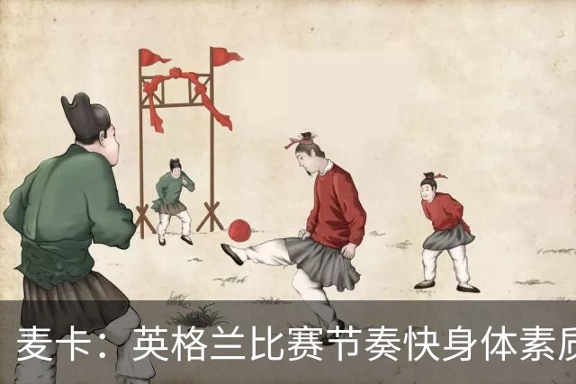 麦卡：英格兰比赛节奏快身体素质好，我们需要拿出百分之百的状态