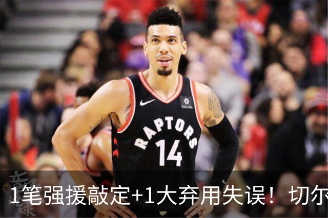 1笔强援敲定+1大弃用失误！切尔西天才被低估，蓝军新王朝将至